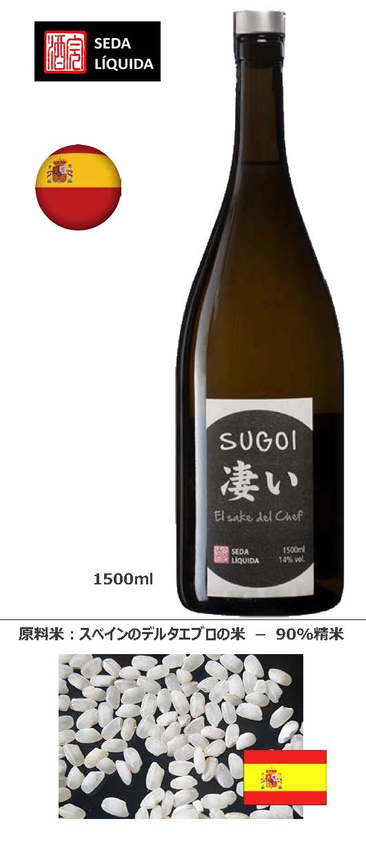 絹の雫 SUGOI 1500ml（2023） | エピキュリアン